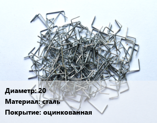 Скоба строительная 20 сталь оцинкованная, шт, такелажные цена от 262.99 сом / шт, где купить, условия доставки в Оше и Ошской области